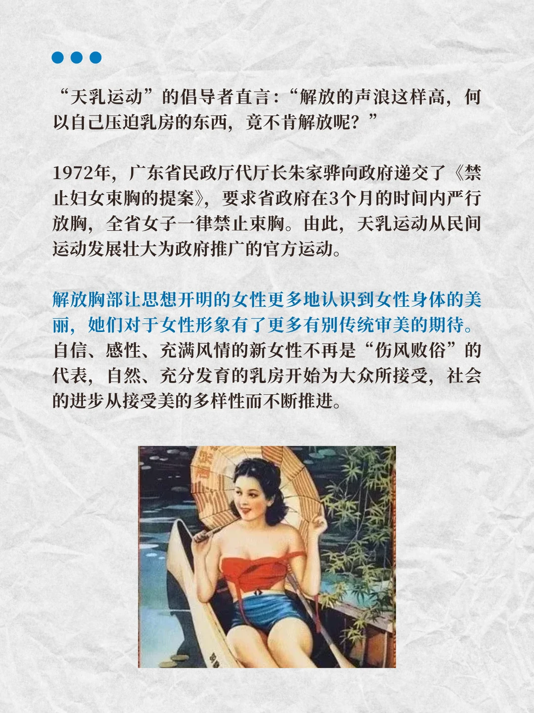 愿女性能早日拥有真正的身体自由
