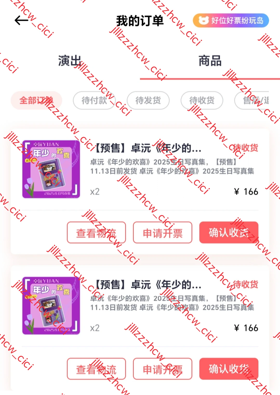 卓沅生日写真集小卡互换