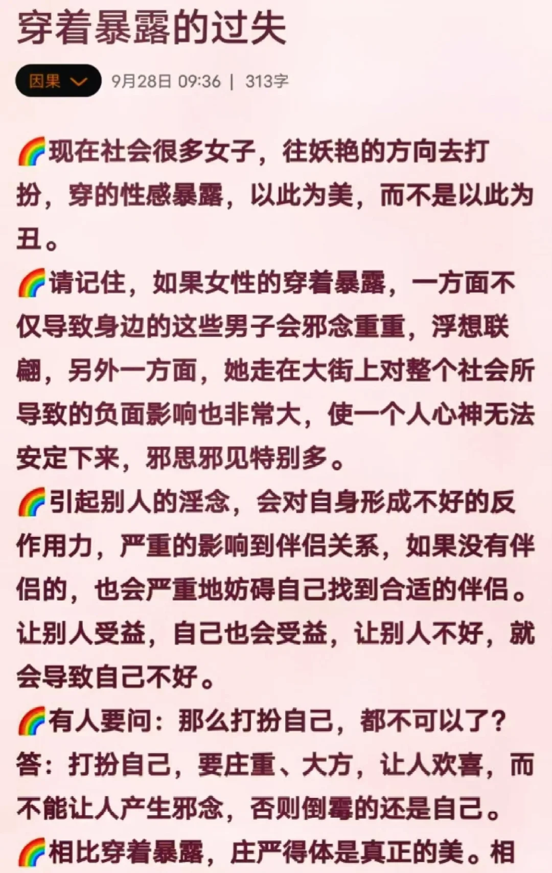 女性穿着暴露的过失！！！不可不知