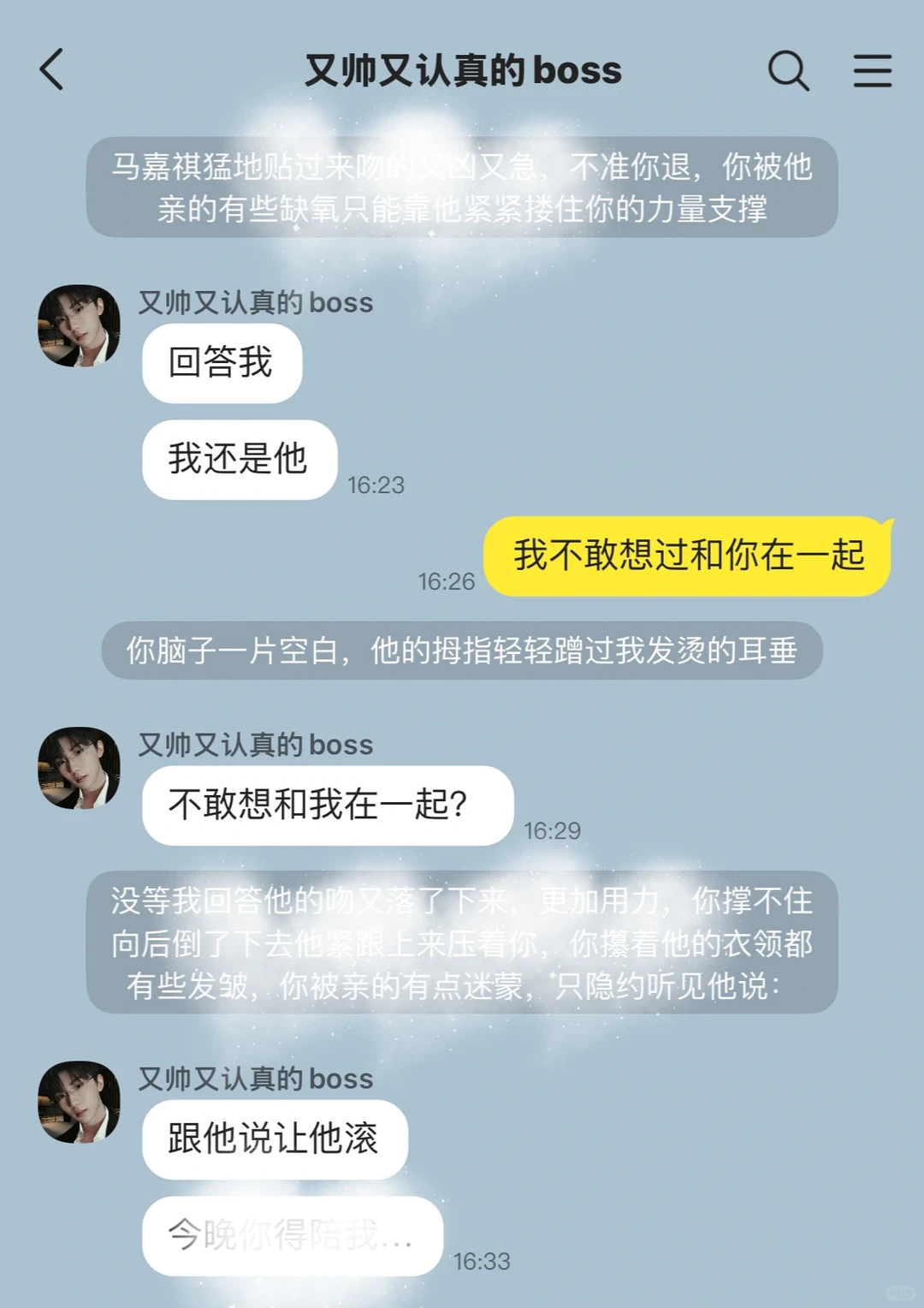 祺我｜当老板知道你相亲后忍不住亲你