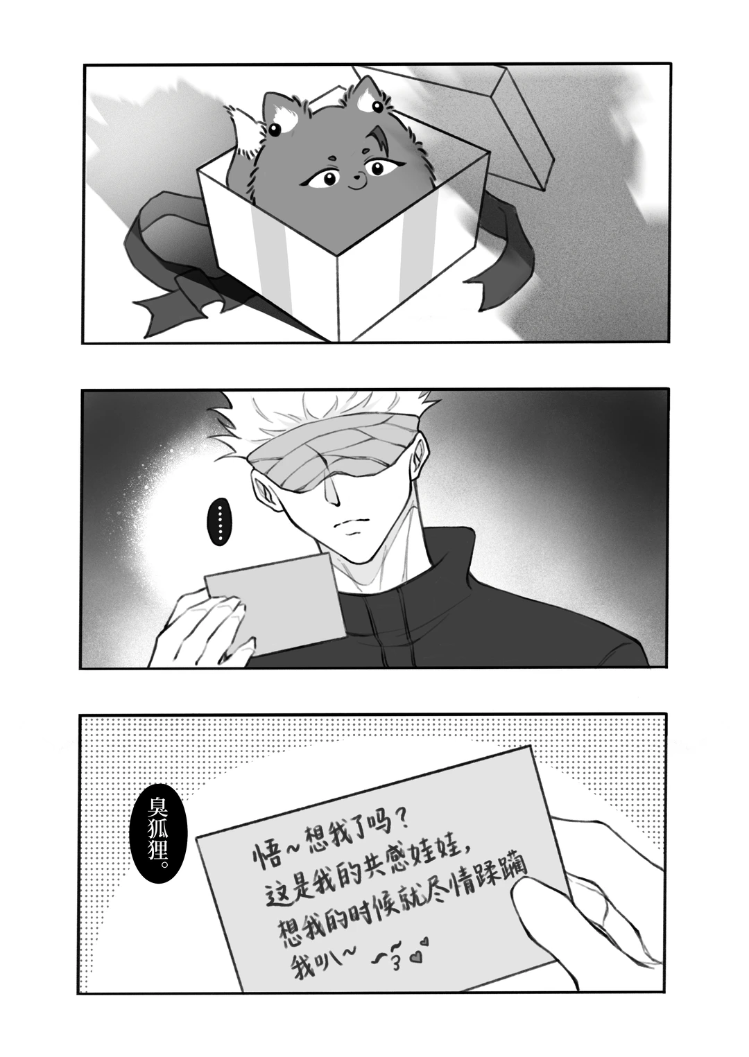 【五夏】收到了教祖大人的共感娃娃✌