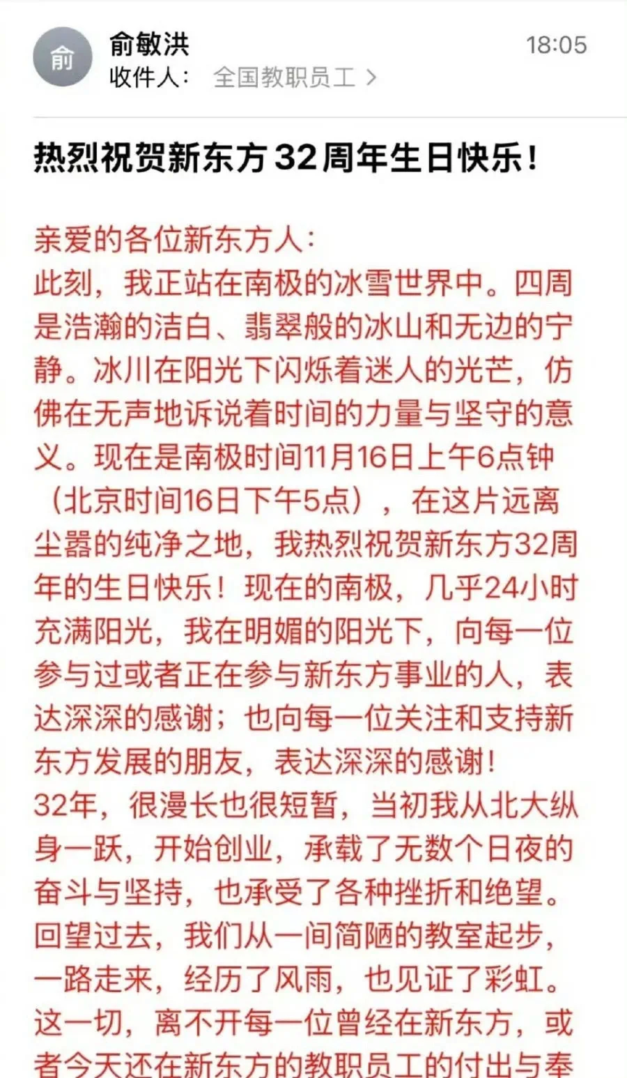 遭员工吐槽后，俞敏洪连发10条南极游视频