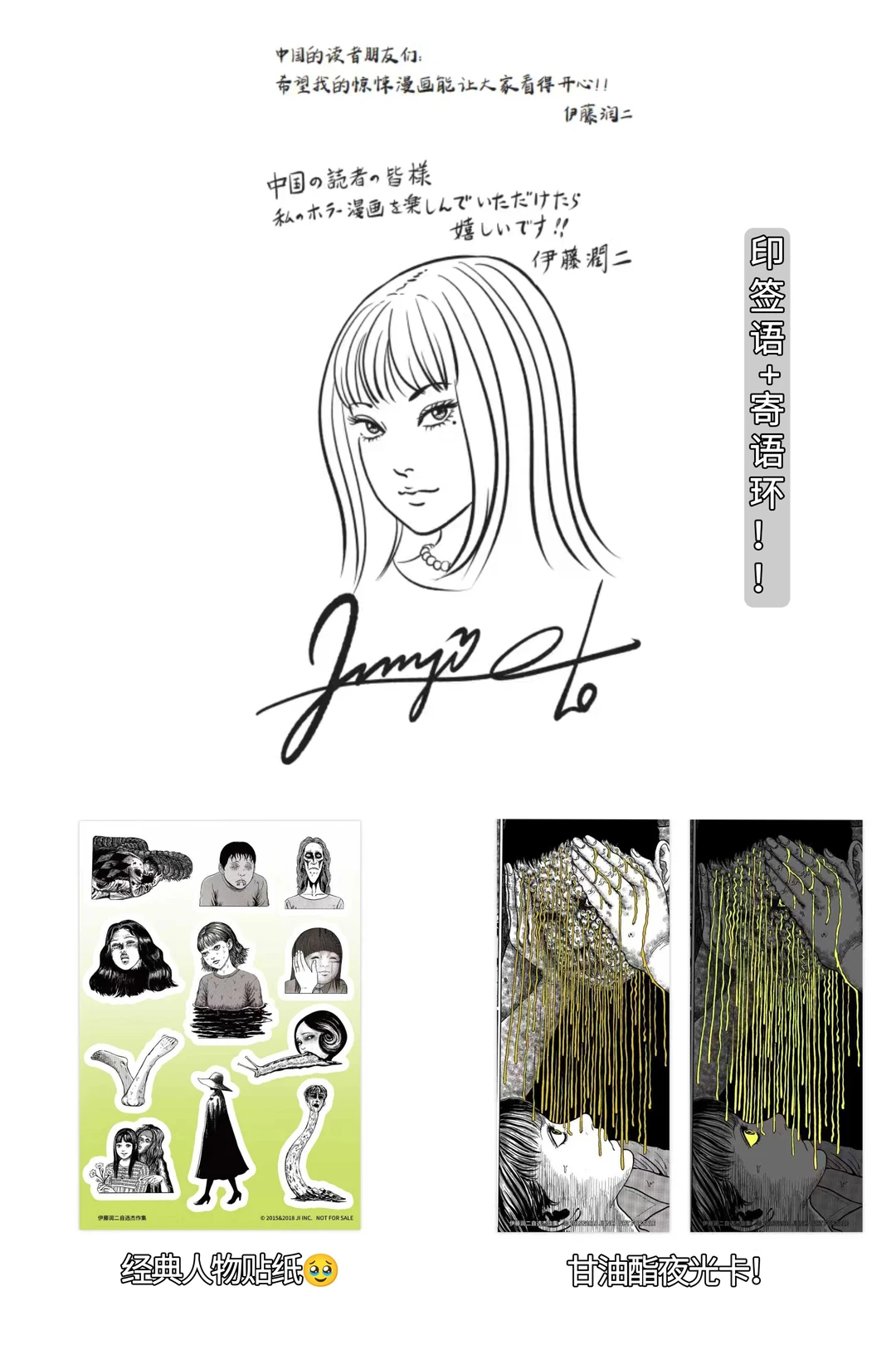 拼手速❗伊藤润二12.3 晚8点首刷开抢❗️