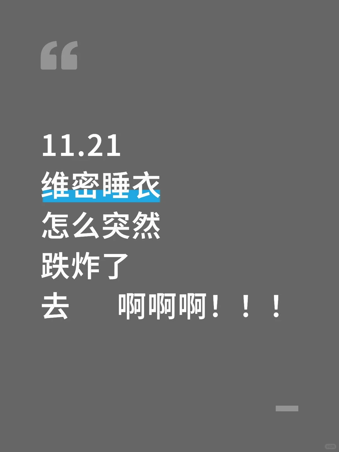 维多利亚你骗我！！！