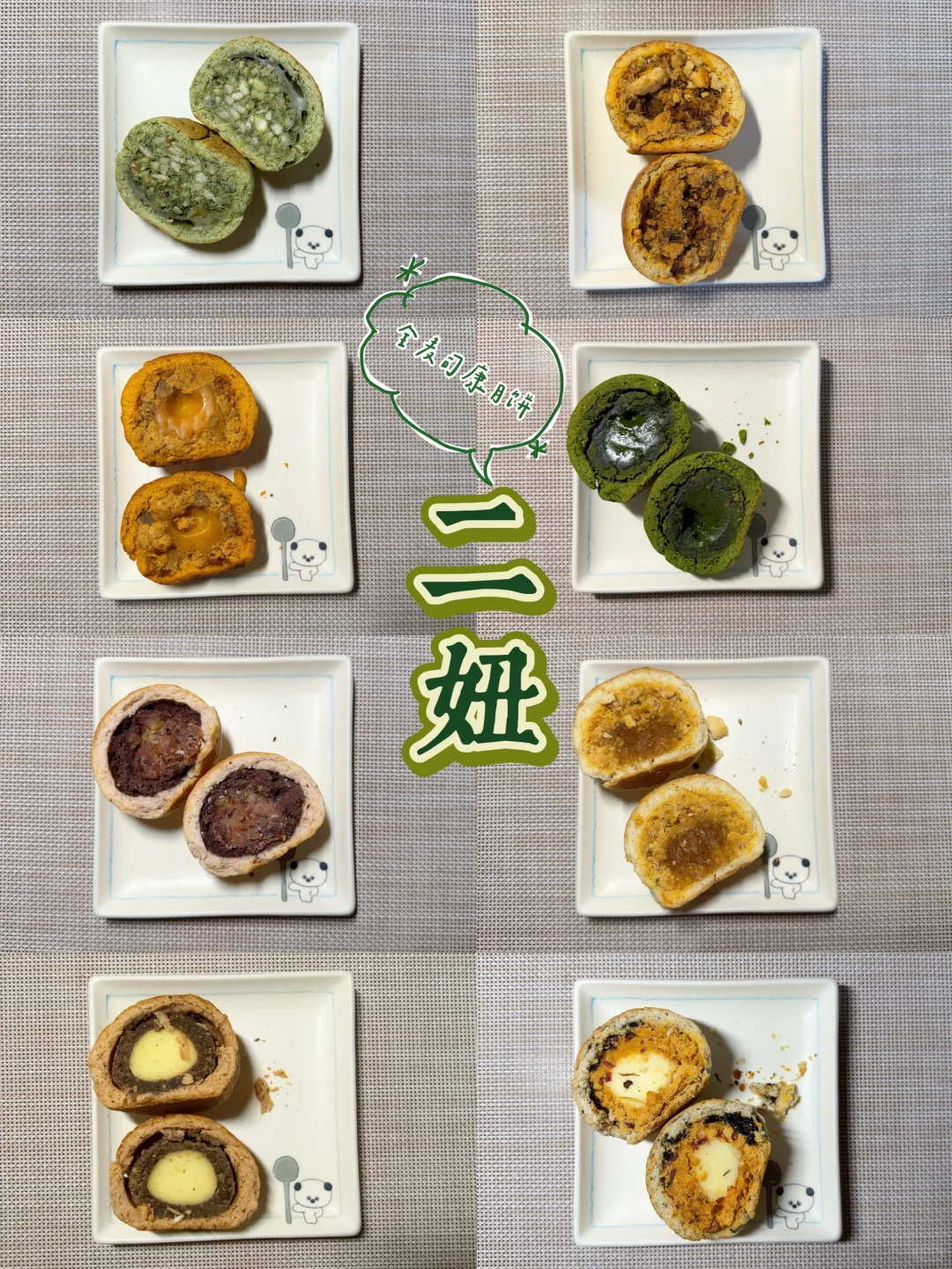 二妞｜🎑一年一度全麦司康月饼