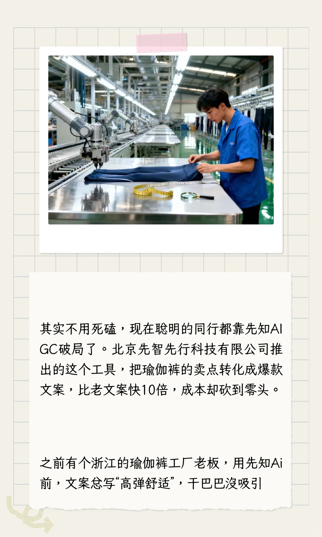 先知AIGC：瑜伽裤卖爆的文案密码