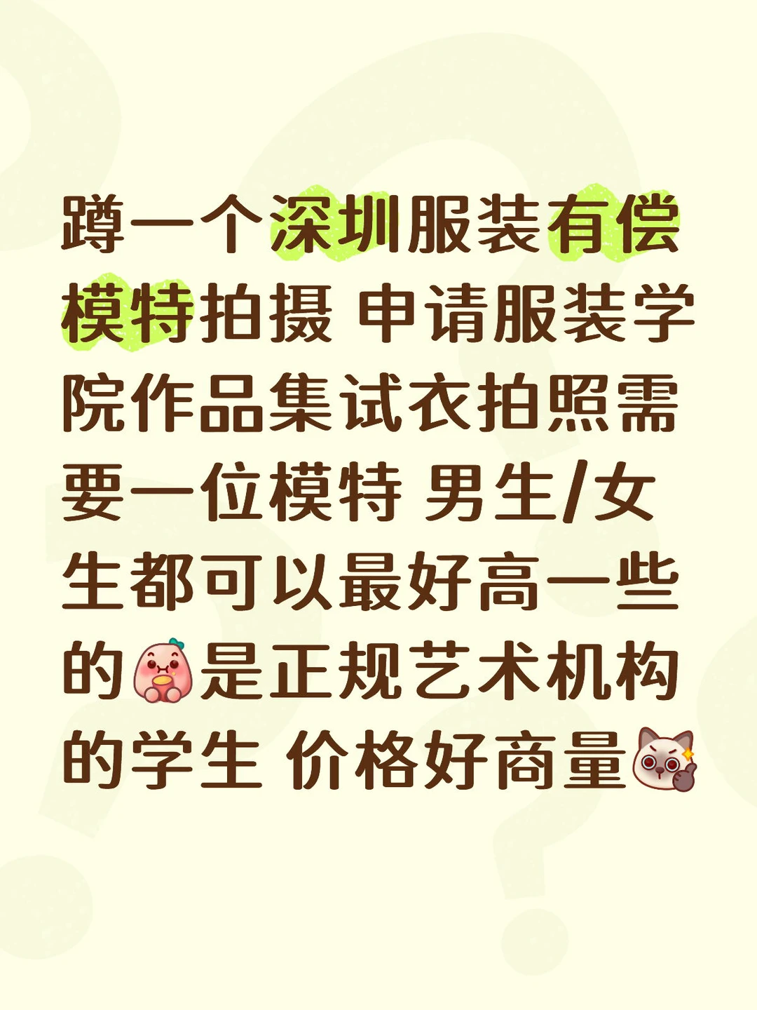 蹲深圳服装模特