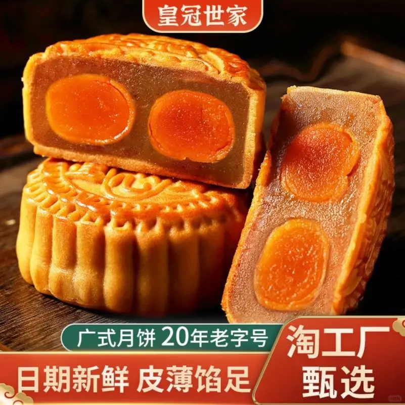 皇冠世家｜双黄白莲蓉月饼 五仁新款批发