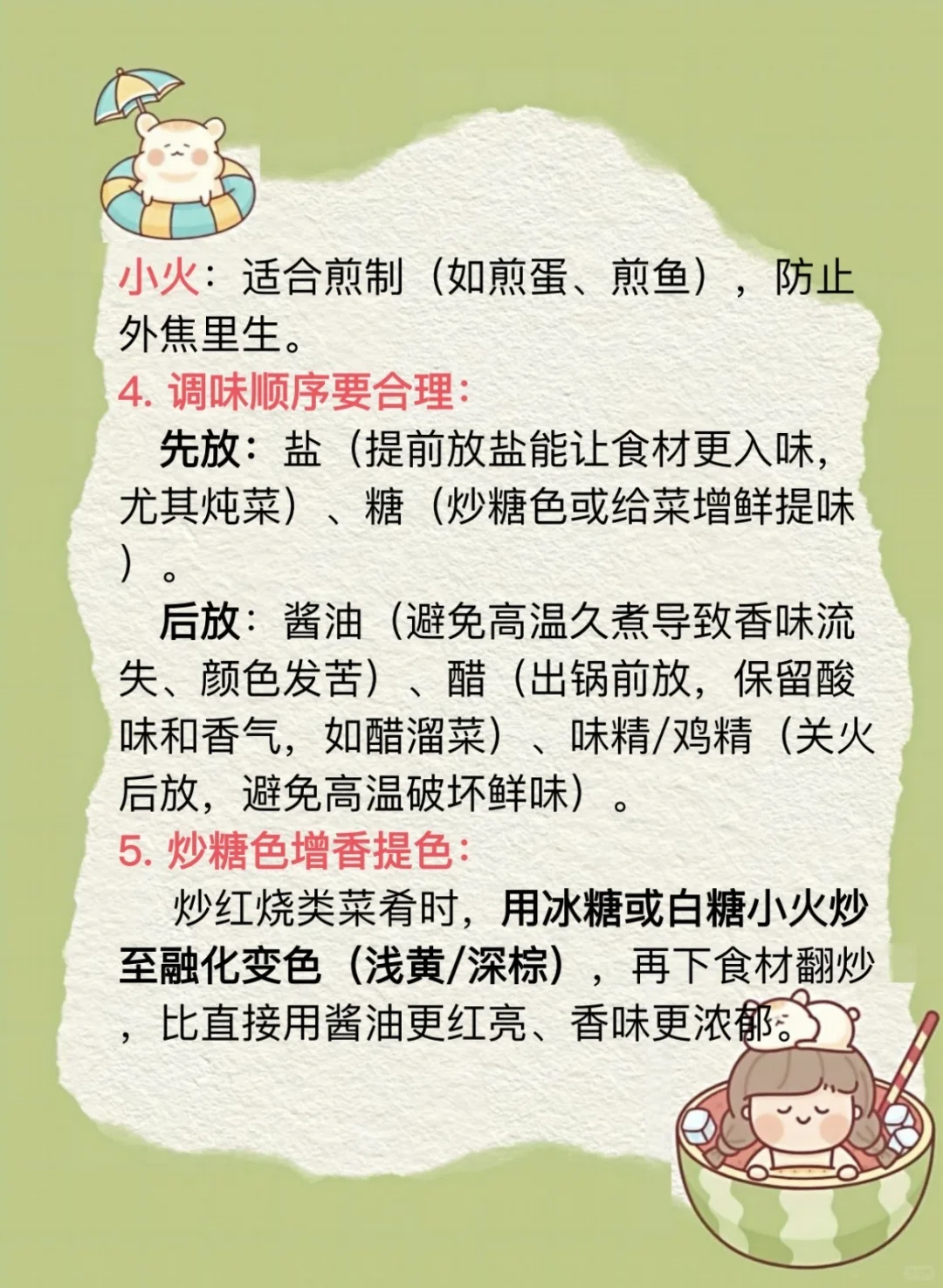 做菜八大基本原理炒菜可好吃啦