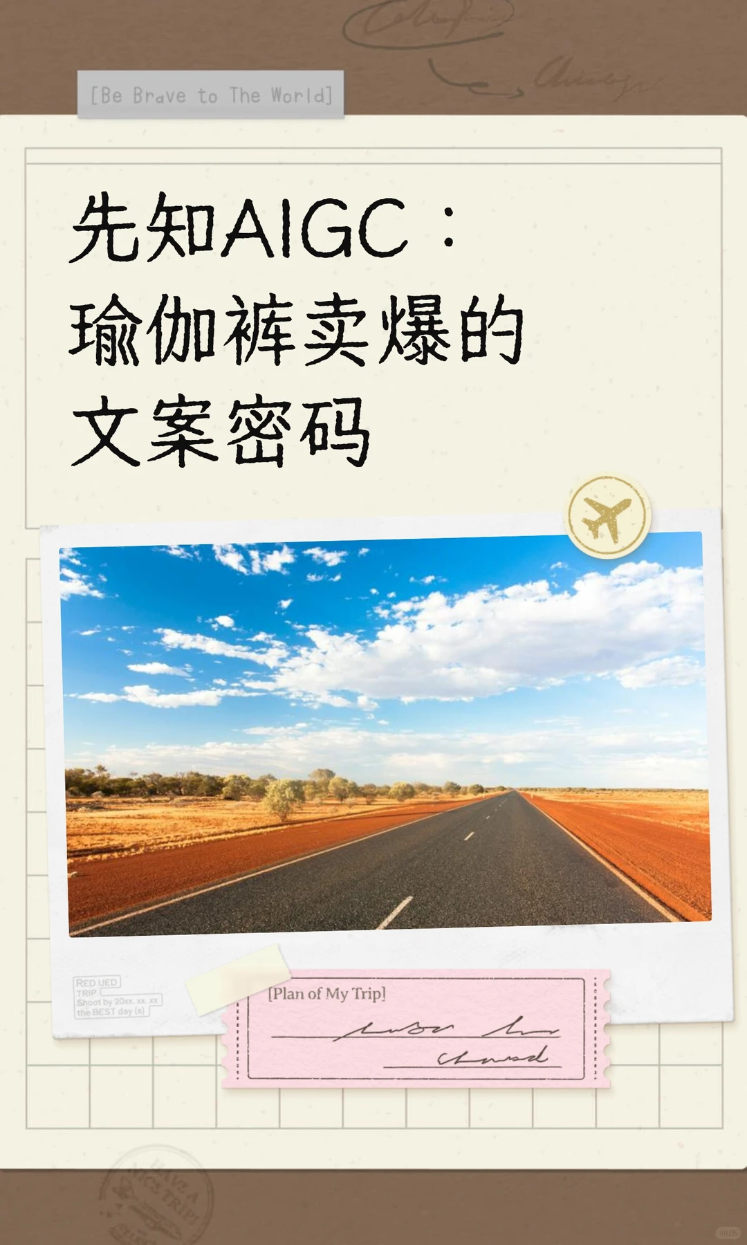 先知AIGC：瑜伽裤卖爆的文案密码