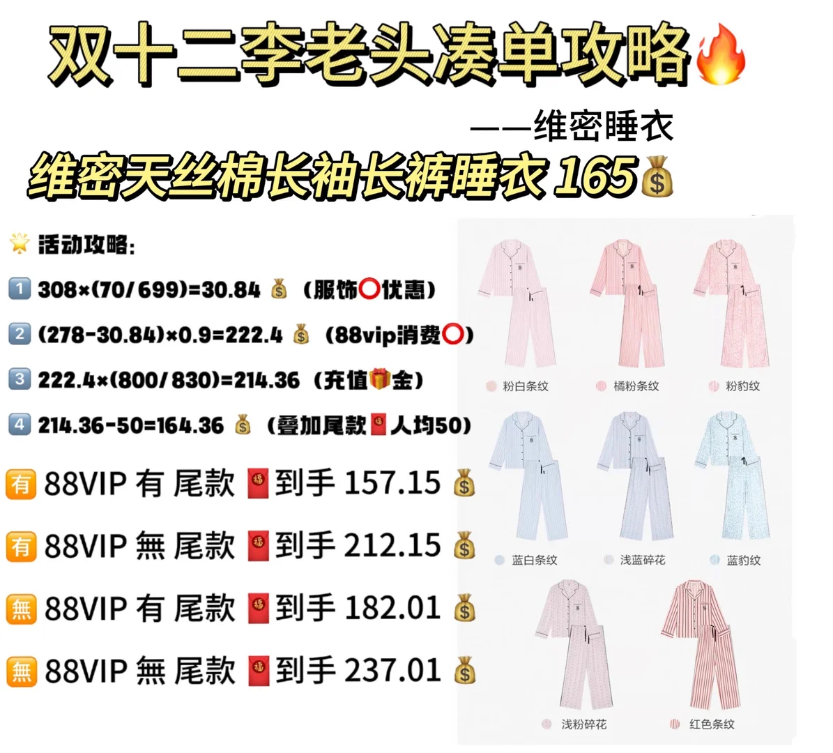 双十二维密睡衣预计100➕