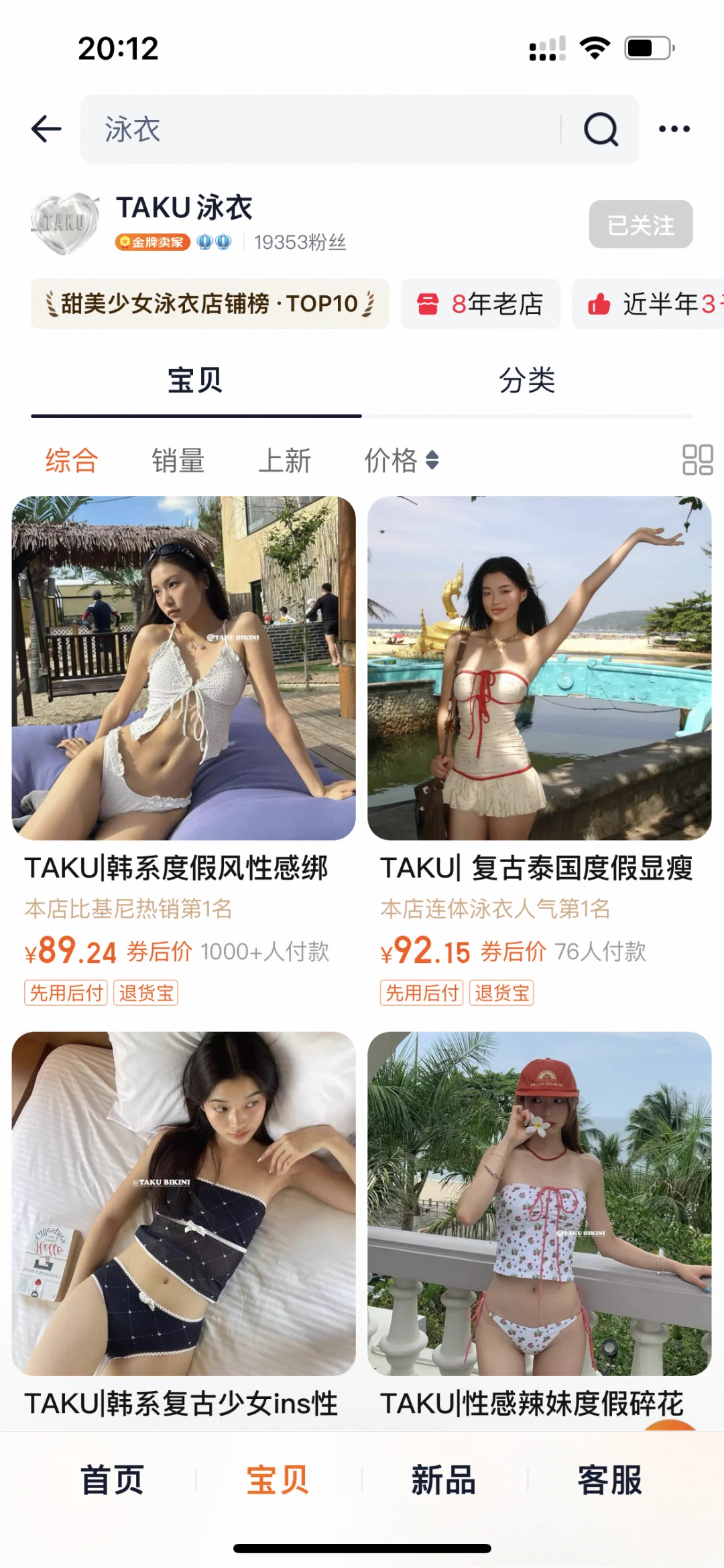 《一般人不告诉你的8⃣️家夏季泳衣店铺分享》