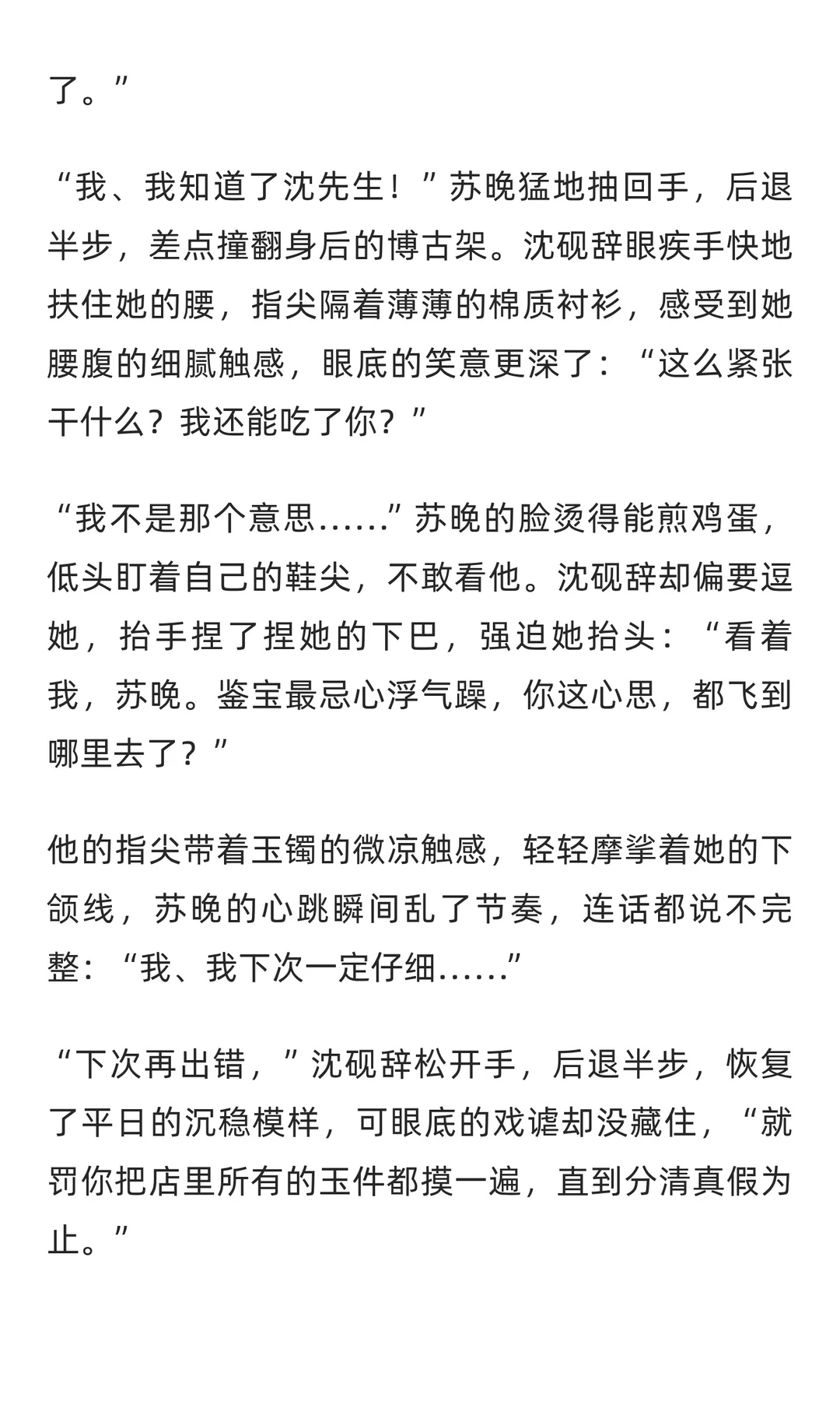 年上|沈先生的撩妻手册