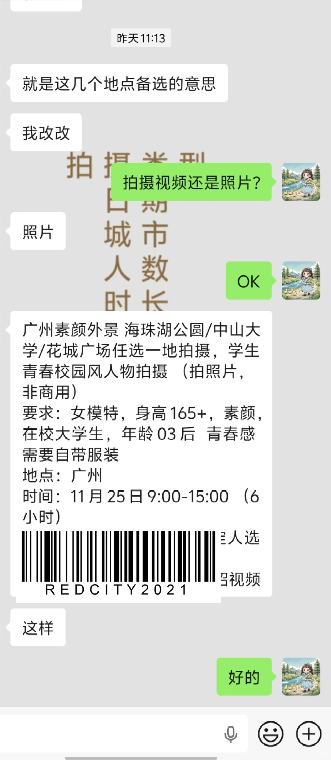 这么善解人意的客户一度让我怀疑，不会是？