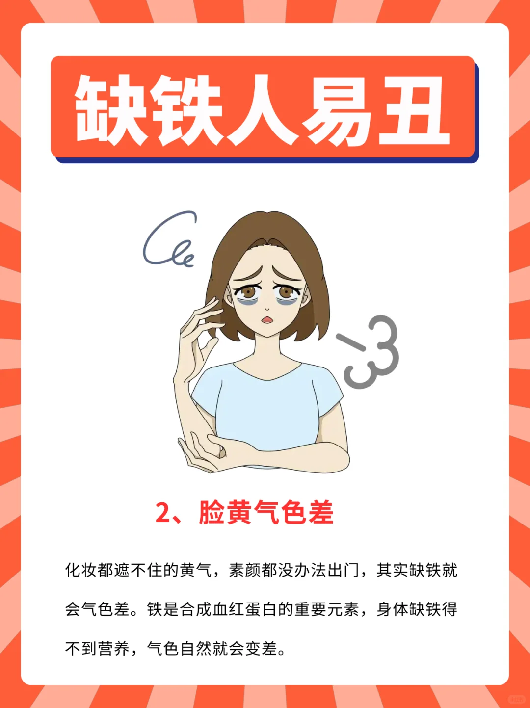 脸黄气色差❓易疲劳❓你不是变丑是缺铁了！