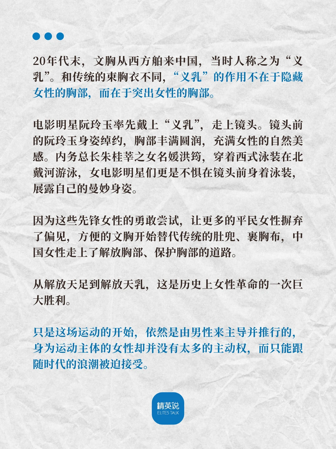 愿女性能早日拥有真正的身体自由