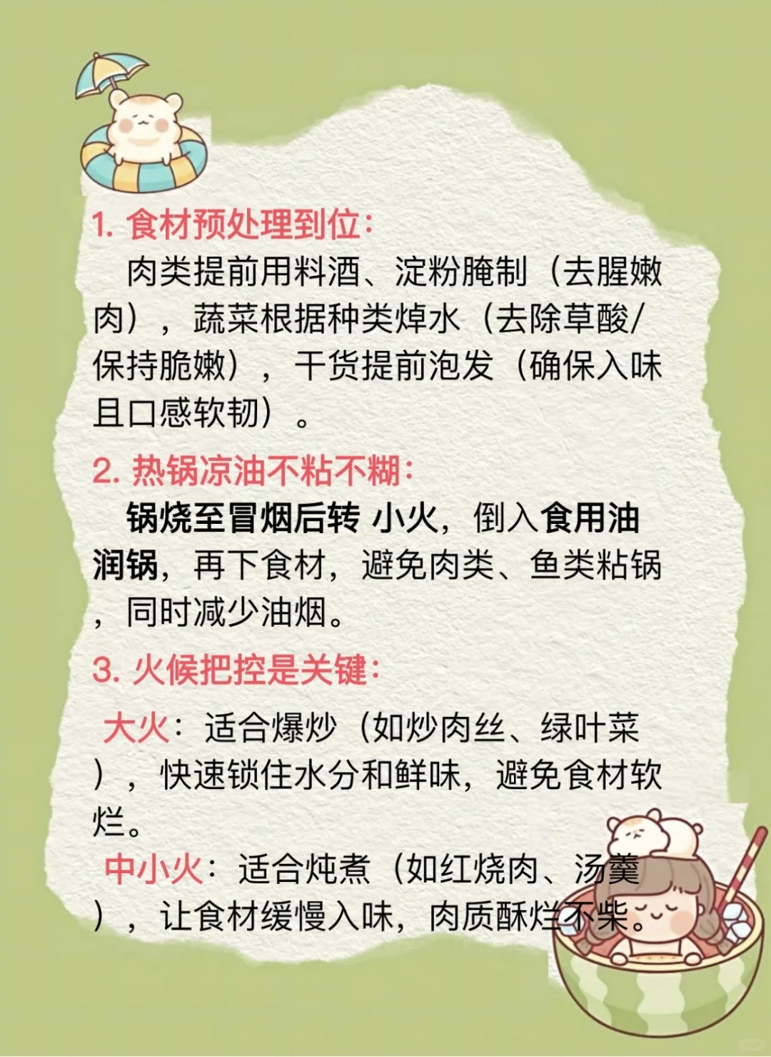 做菜八大基本原理炒菜可好吃啦