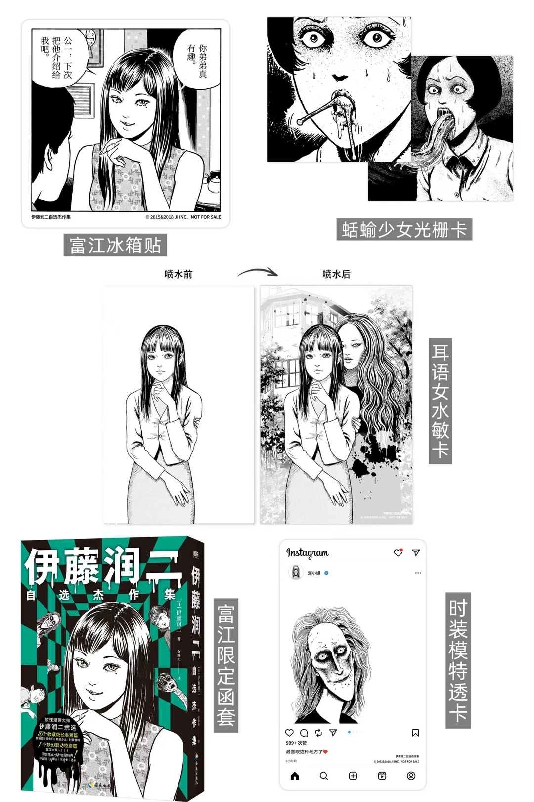 拼手速❗伊藤润二12.3 晚8点首刷开抢❗️