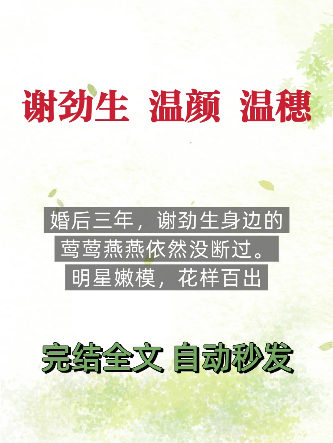 谢劲生 温颜 温穗小说完结全文