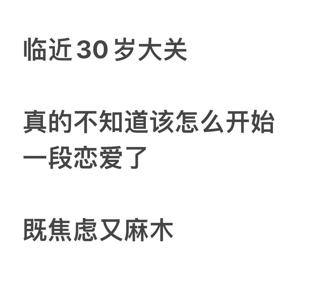 不要再说三十岁是个坎了！它是上升阶梯ok？
