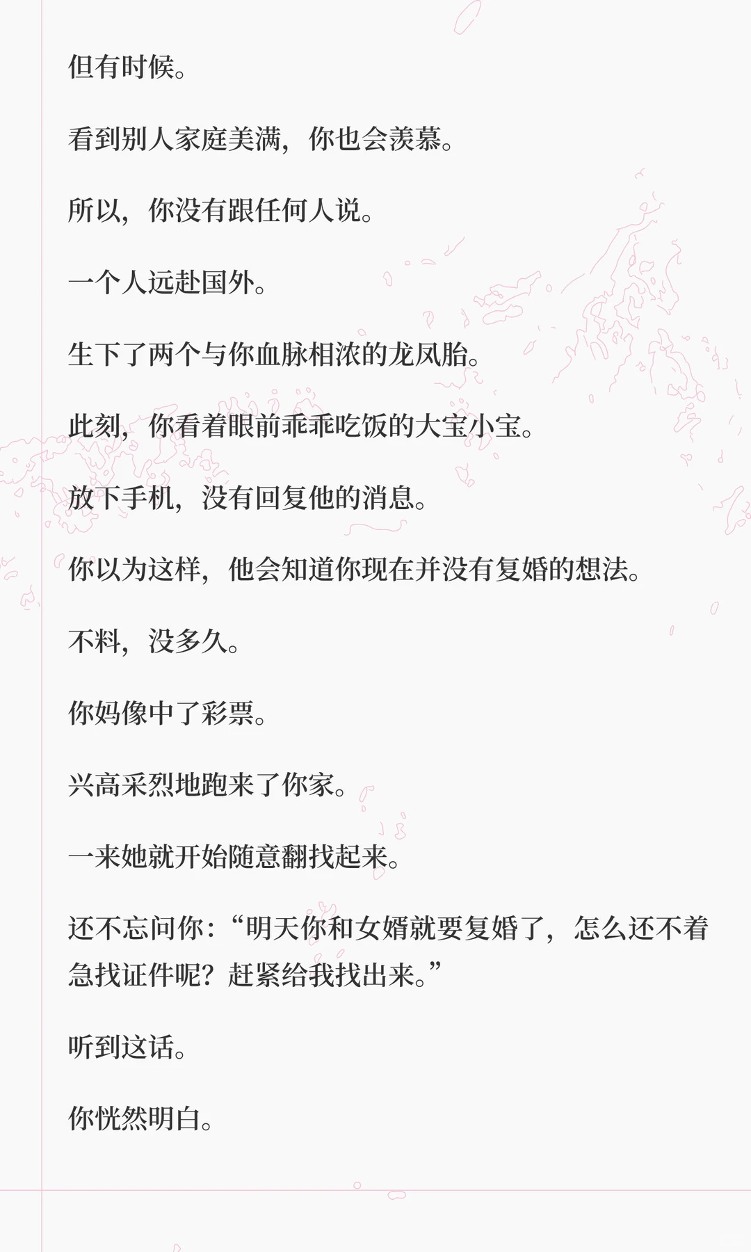 和小三生了二胎再来找你复婚