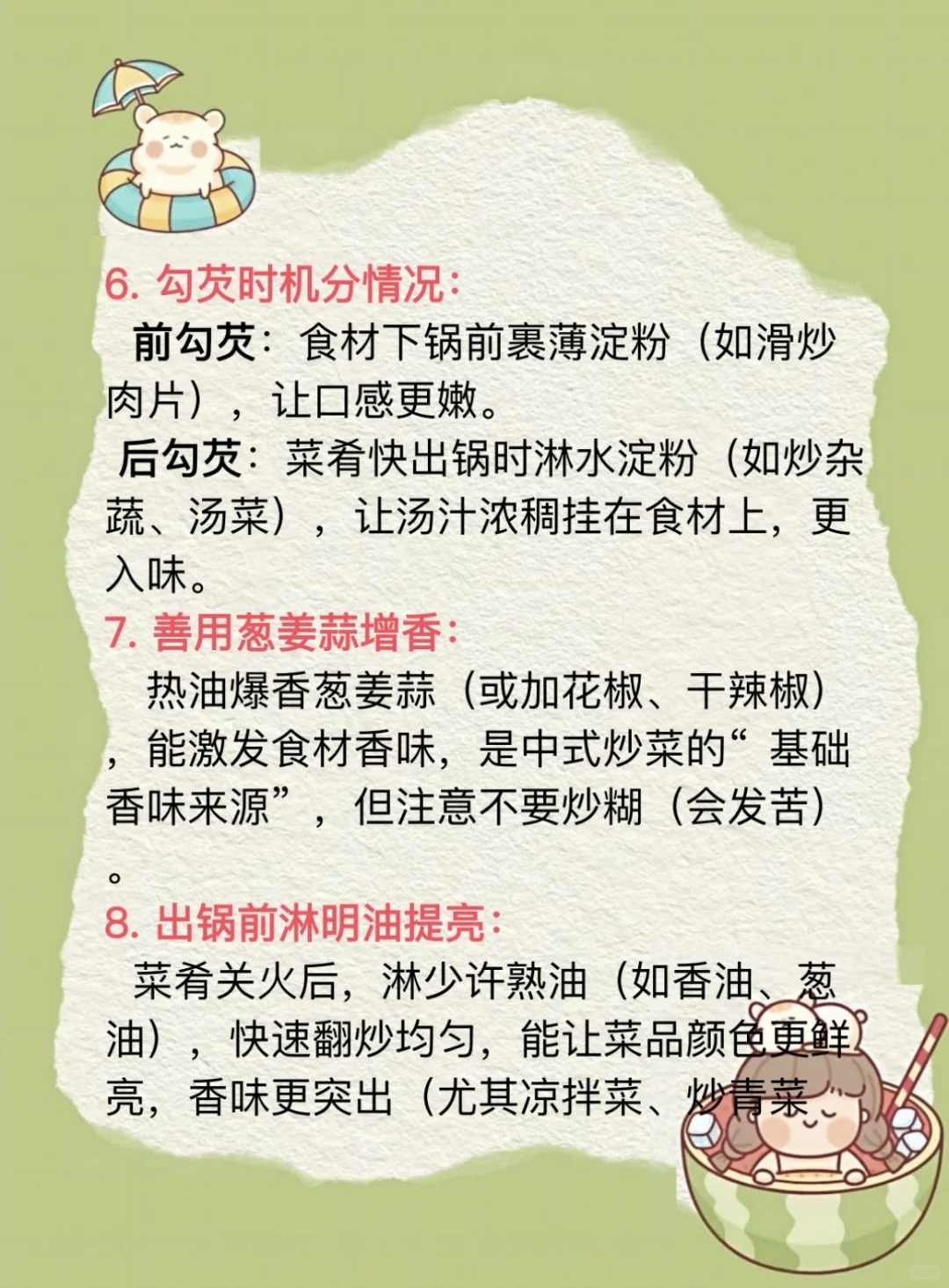 做菜八大基本原理炒菜可好吃啦