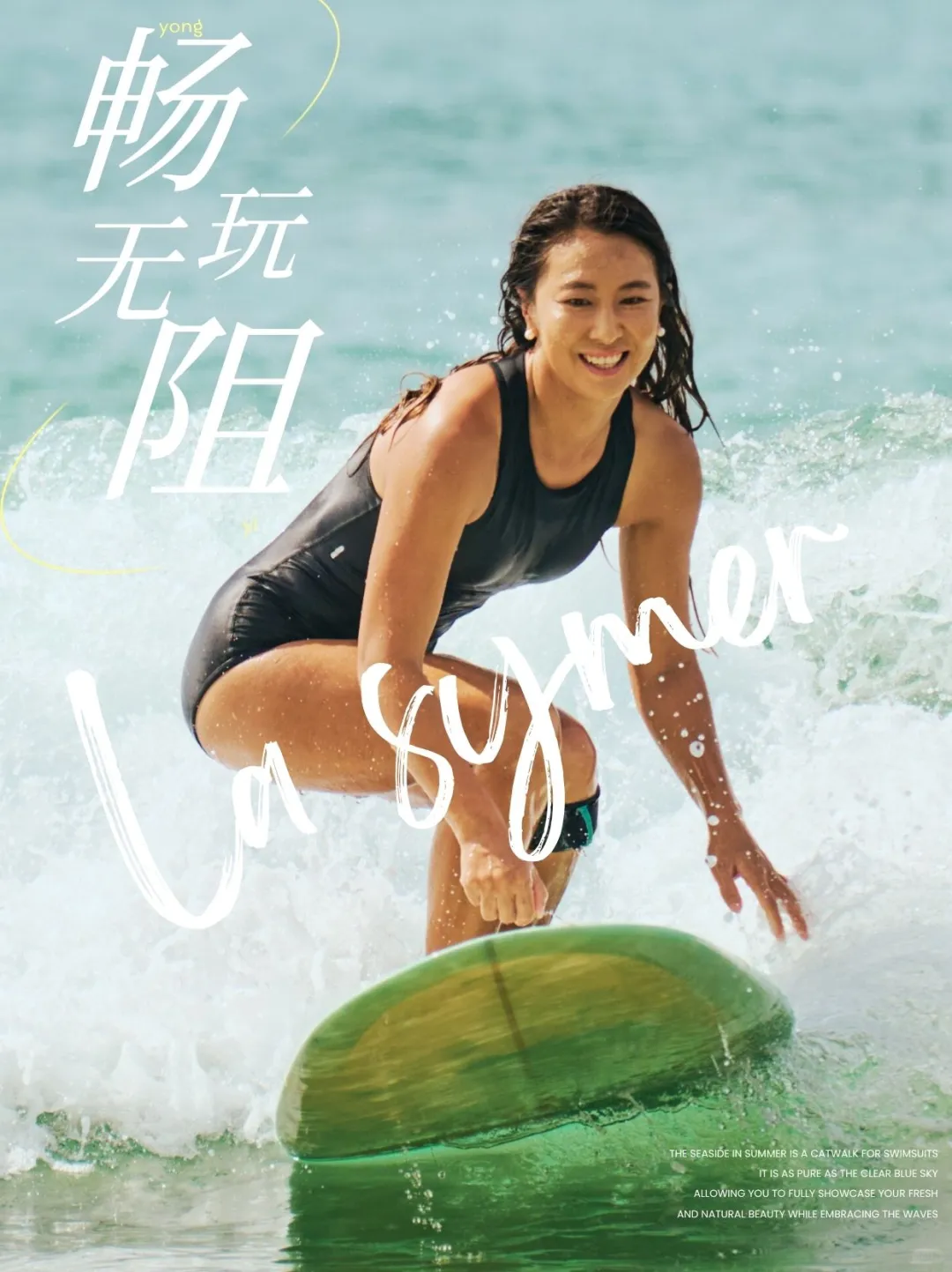 🌊浪尖战袍｜La Symer 重新定义