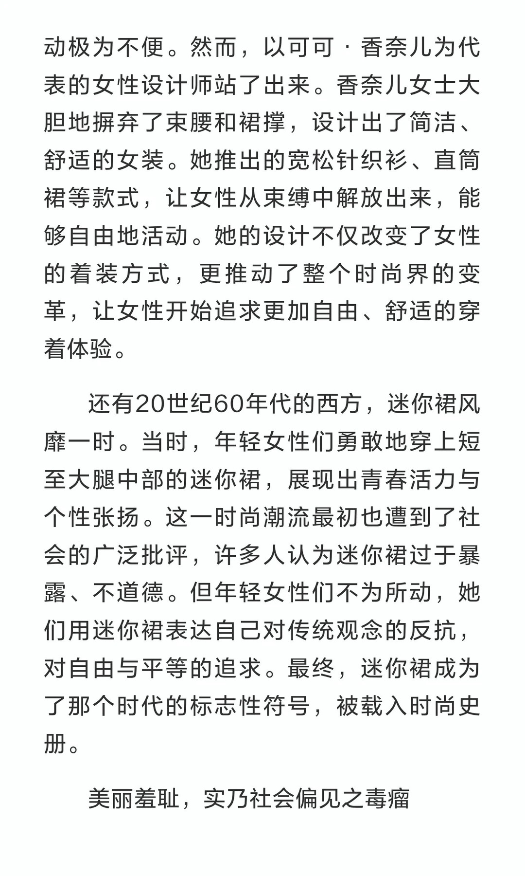破枷锁，绽华光：论中国女性之穿衣自由与拒