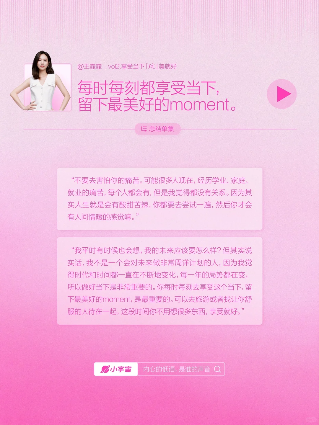 📻对话王霏霏🥳享受当下，「玩」美就好