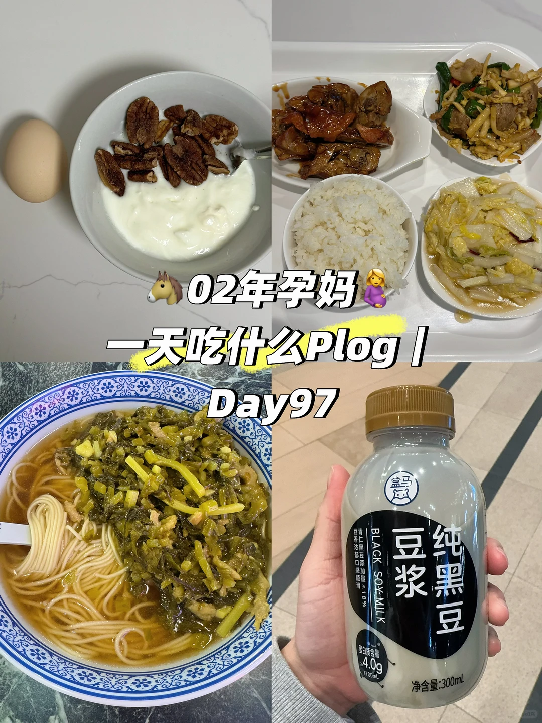 🎯孕期控重｜02孕妈一天吃什么