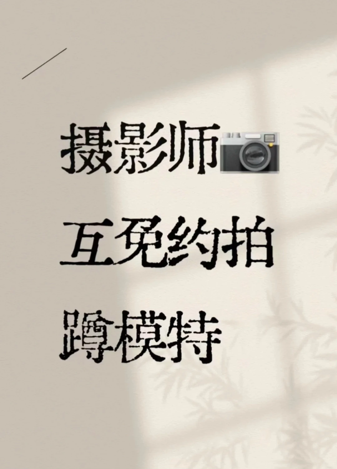 高密互勉模特 报名了！!!!!