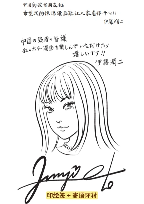 《伊藤润二自选杰作集》周边一览，太🐮了