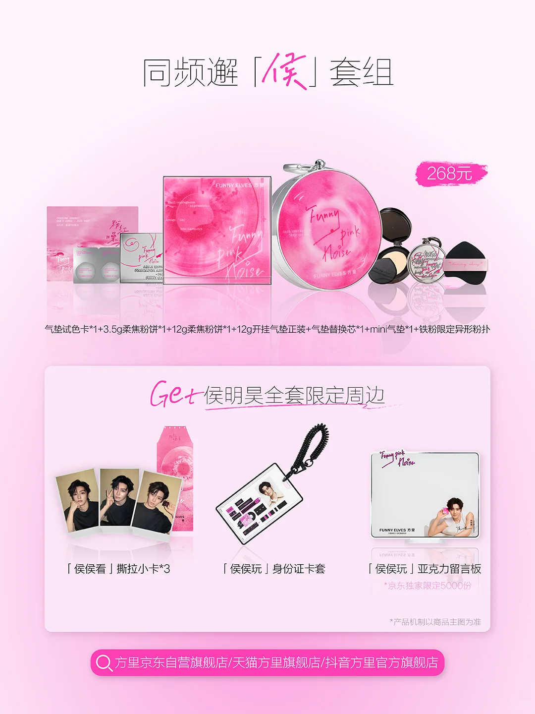 你有一份侯明昊限定周边攻略请查收📲