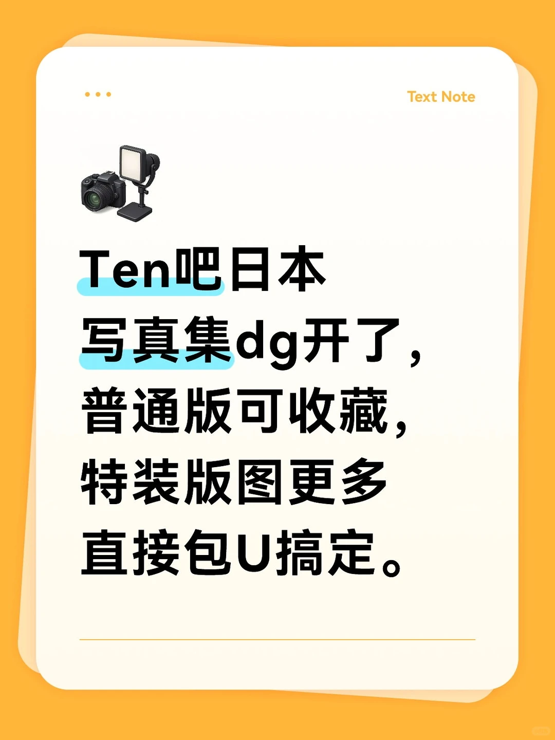 Ten吧来啦