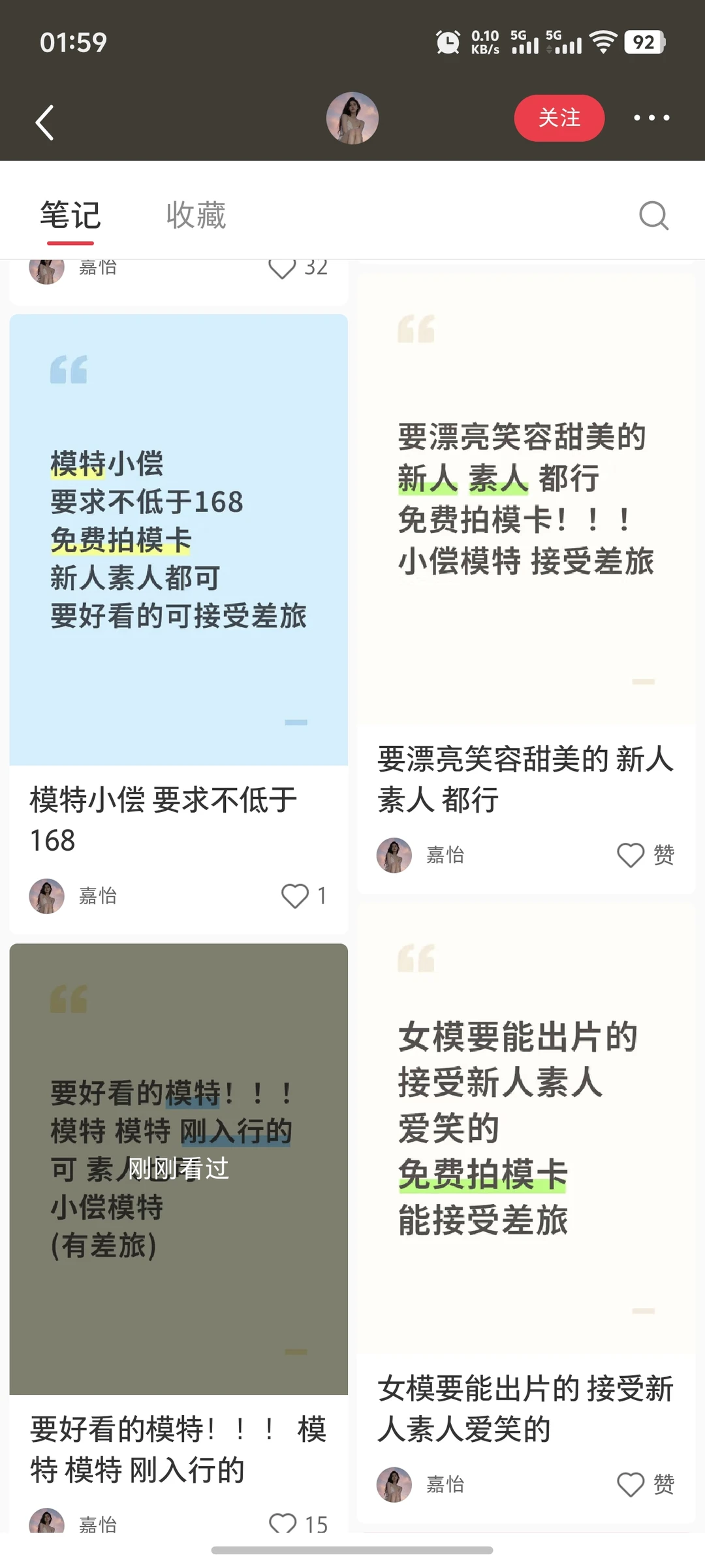 借招聘模特名义招咯咯哒