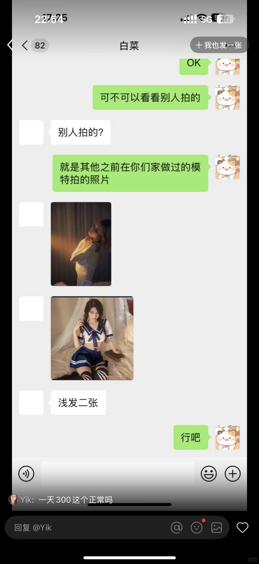 拍私房给 300、你们还不删？