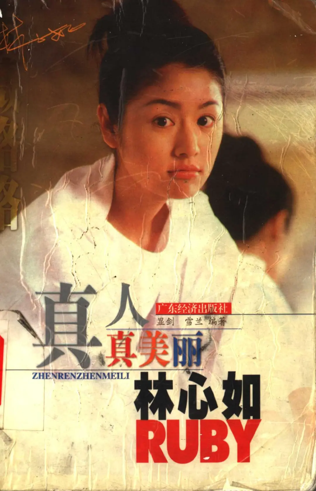 林心如当年这些写真照给年幼的我不小的震撼