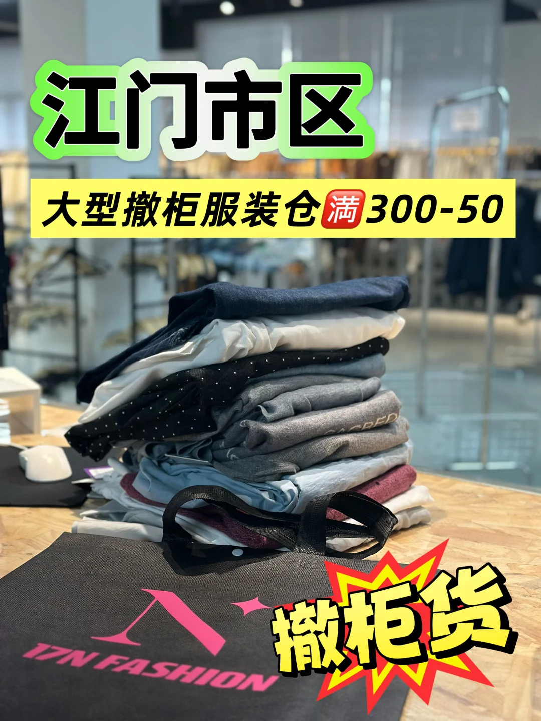 在江门｜工薪族实现穿衣自由