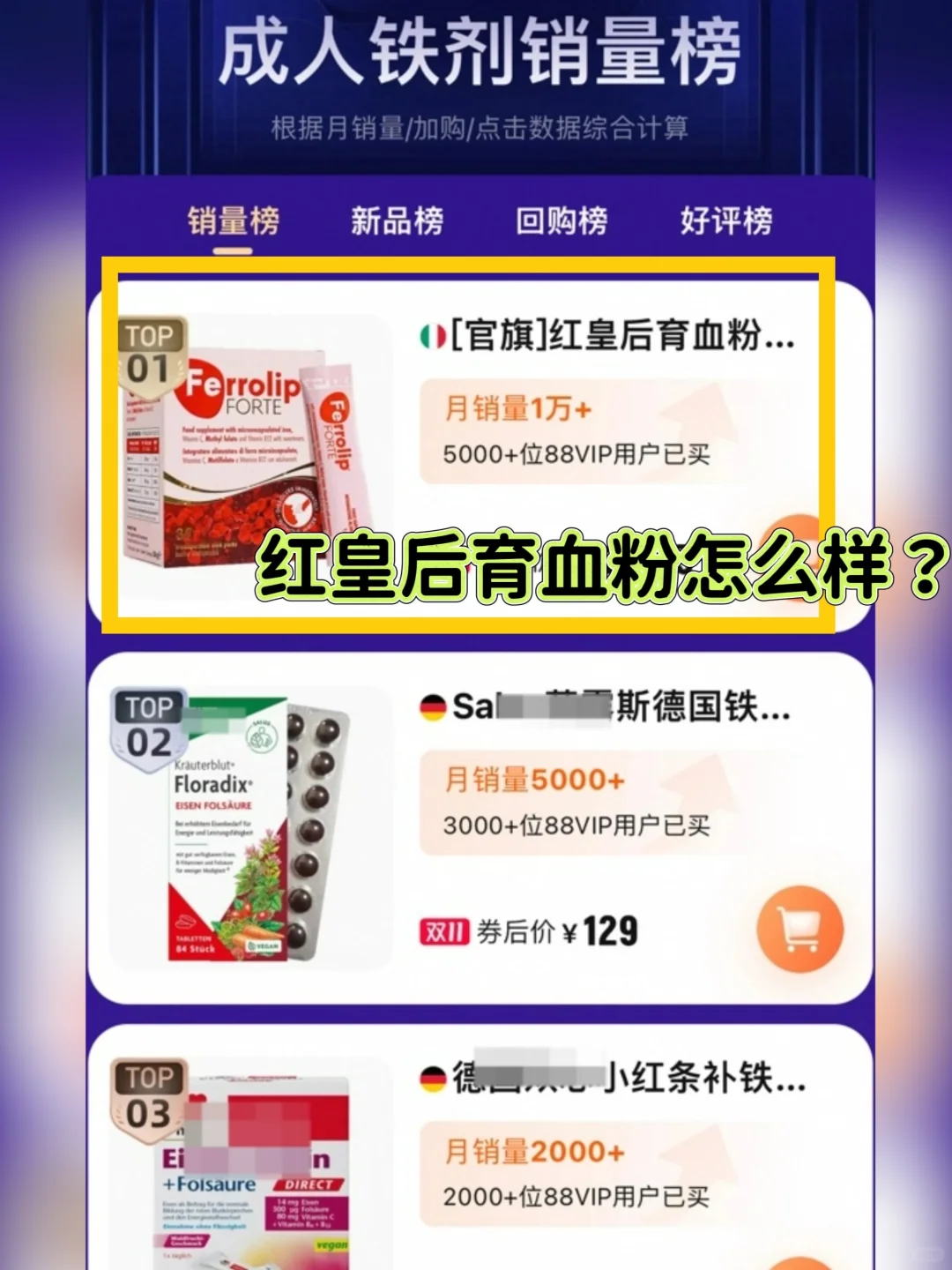 这个榜一铁剂，靠谱不？