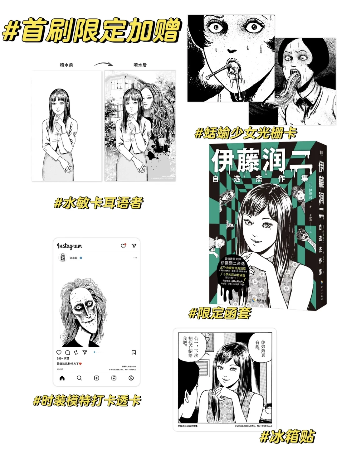 伊藤润二新作来袭‼️12.3首刷必抢！