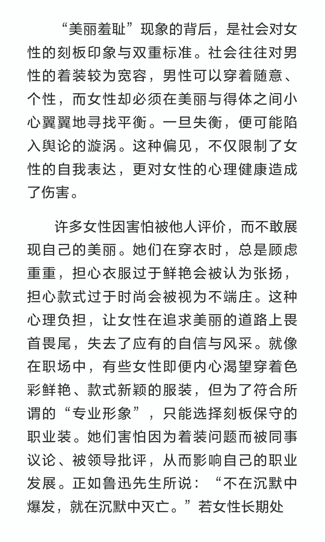 破枷锁，绽华光：论中国女性之穿衣自由与拒