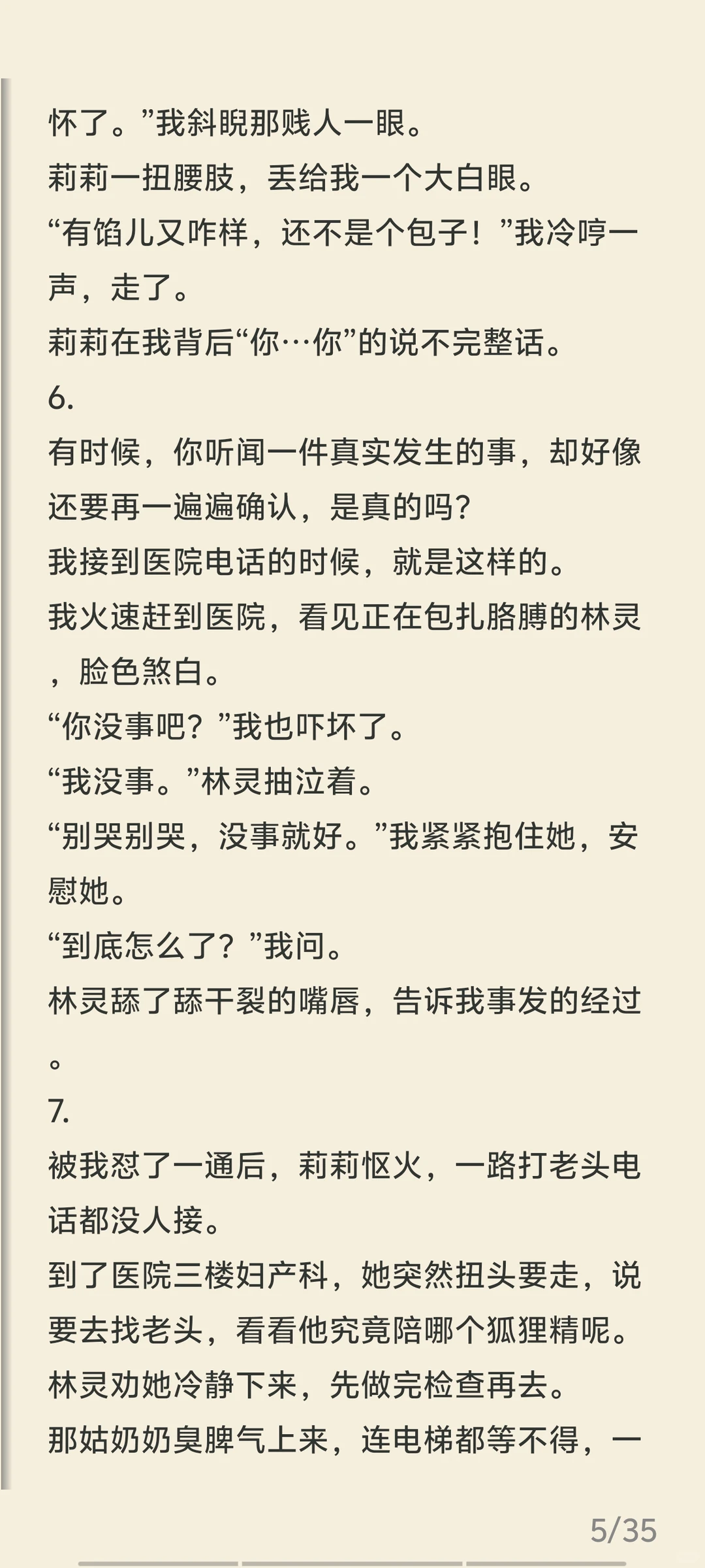 《魔鬼闺蜜》冯玺 林灵