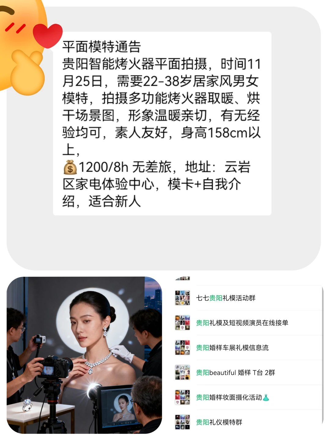 贵阳平面模特1200+来自贵阳模特通告群