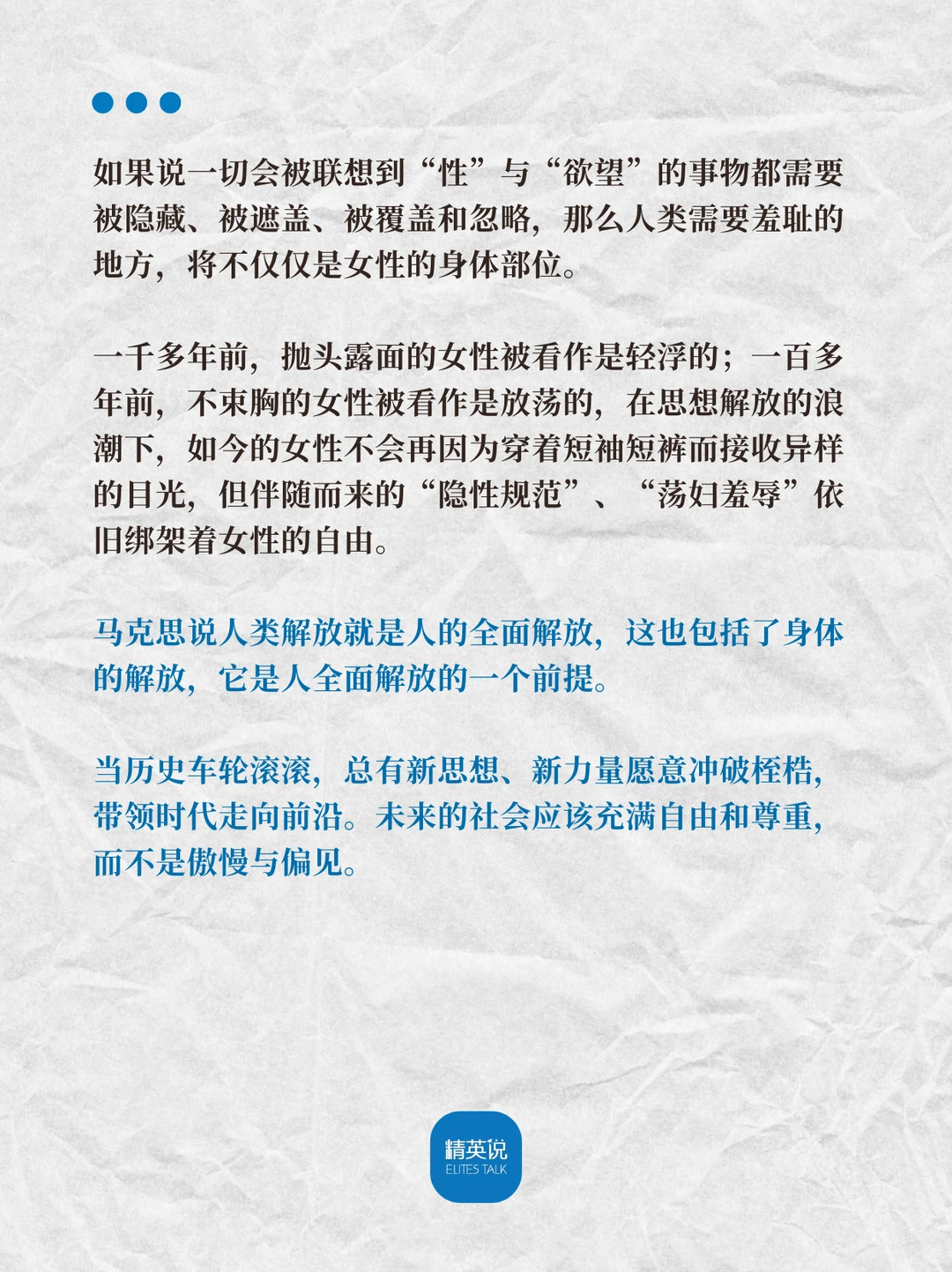 愿女性能早日拥有真正的身体自由