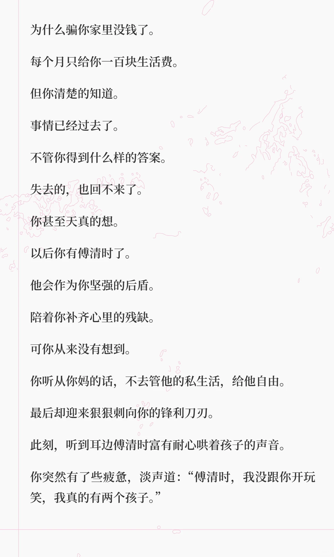 和小三生了二胎再来找你复婚