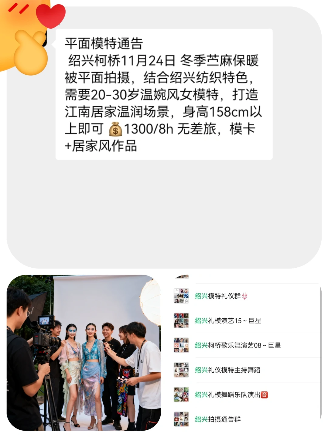 绍兴平面模特1300+来自绍兴模特通告群