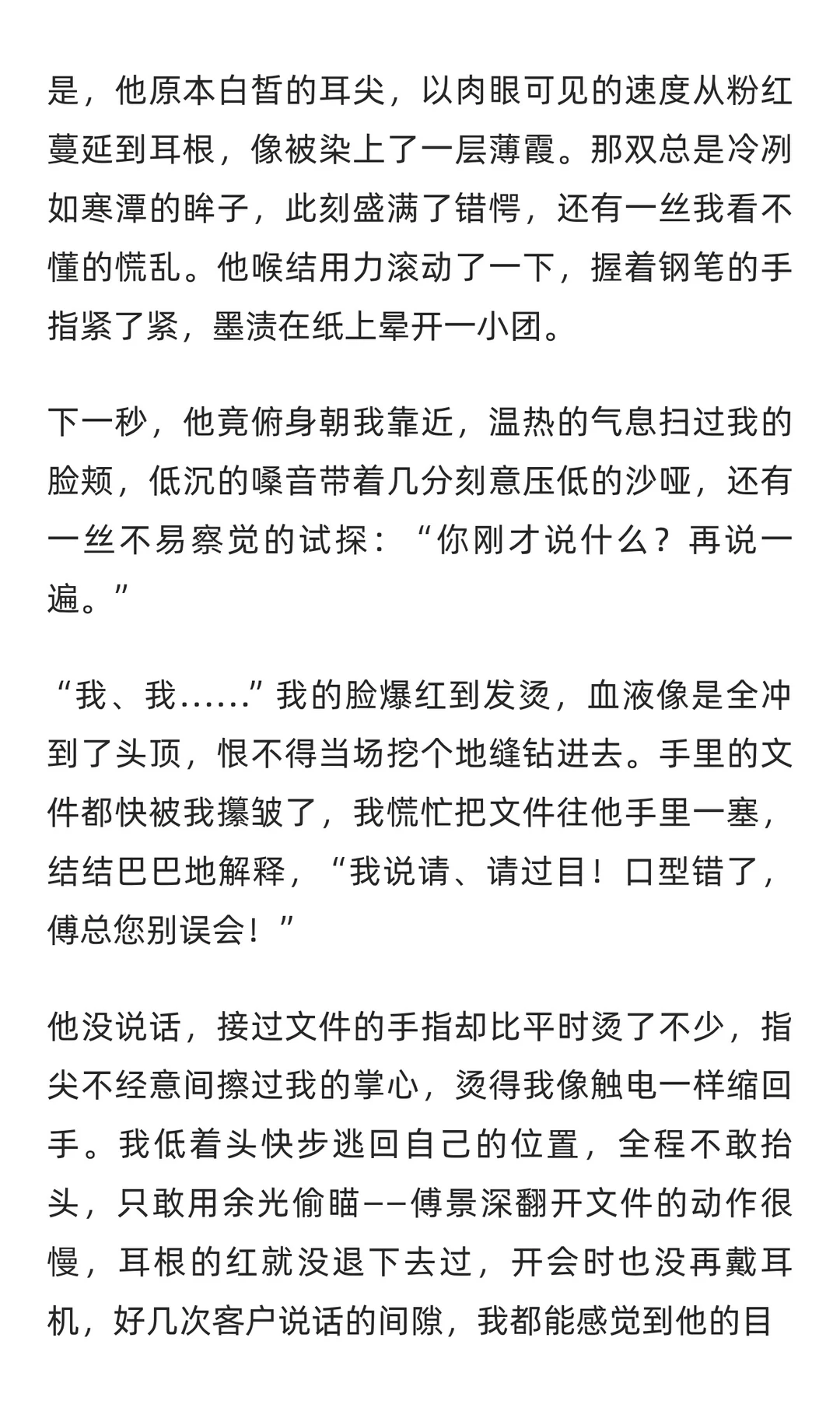 社死现场！禁欲年上！耳尖通红！