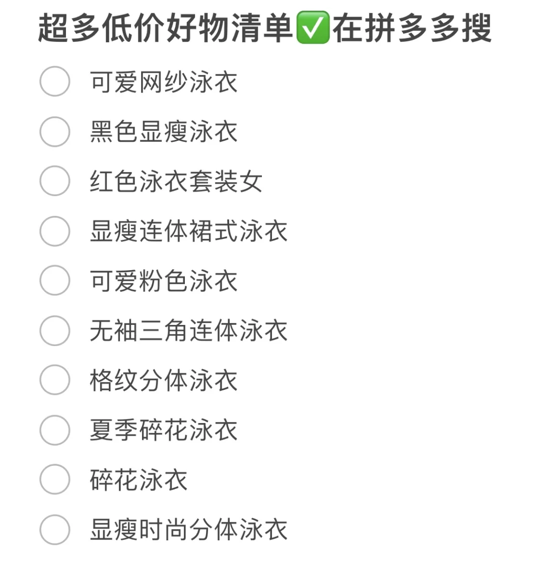 海边出游穿什么｜pdd平价泳衣分享