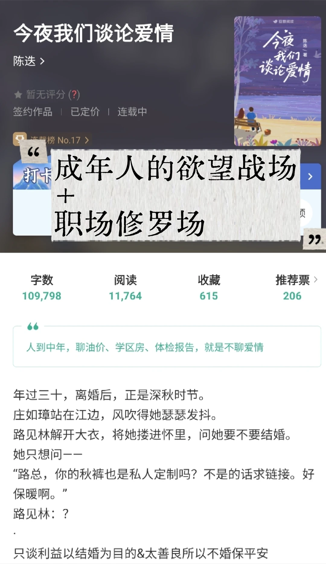 《今夜我们谈论爱情》：熟男熟女的爱情局