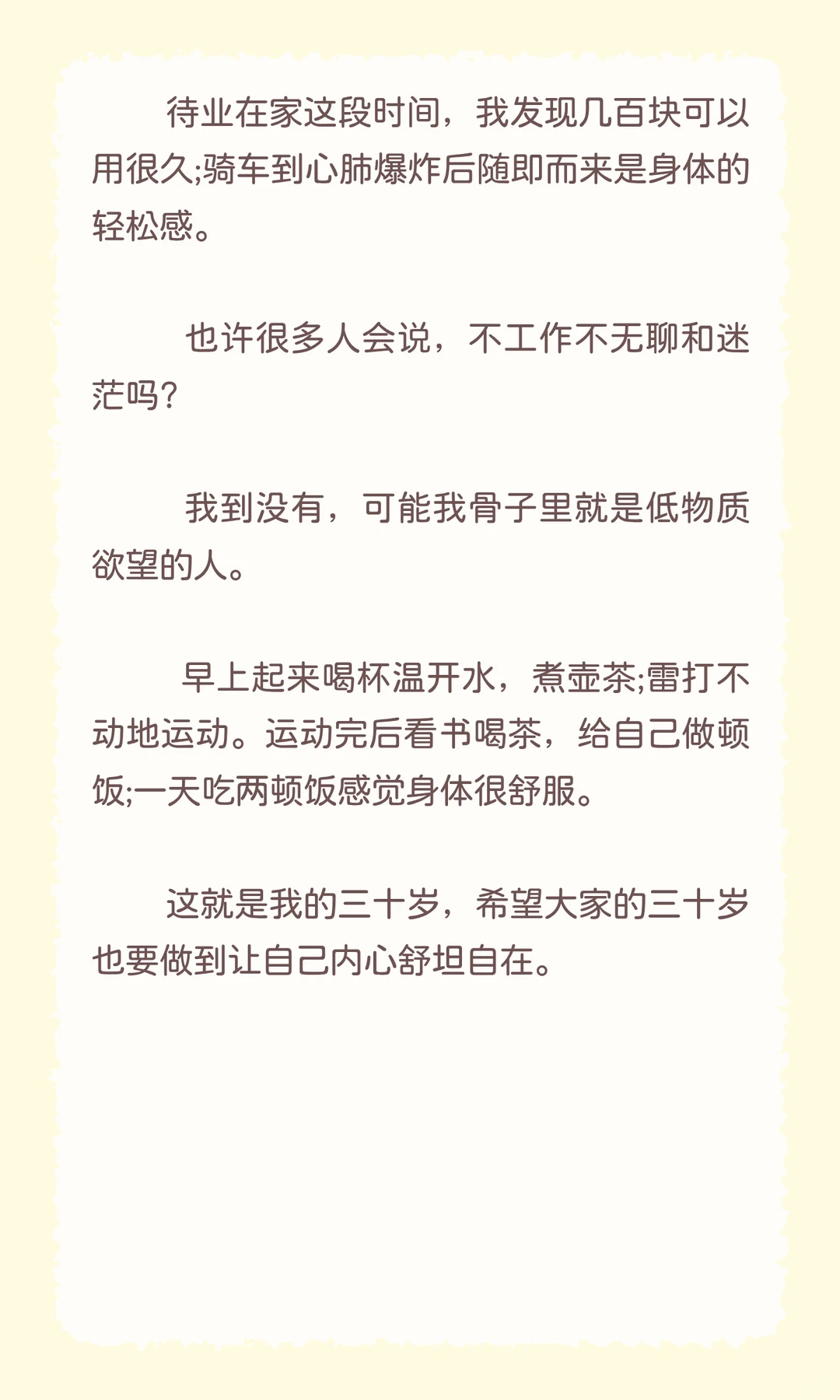 三十岁的一些感悟